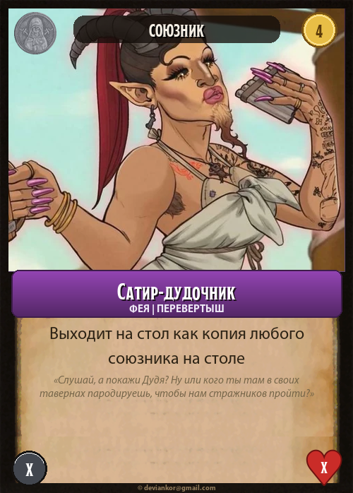 Сатир-дудочник