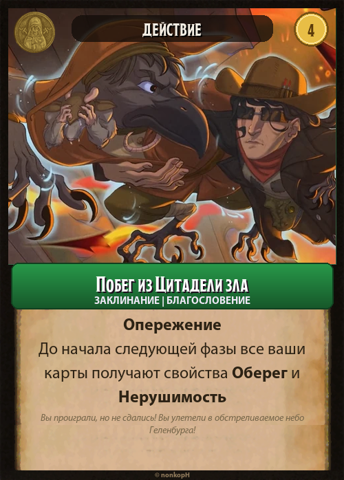 Побег из Цитадели зла