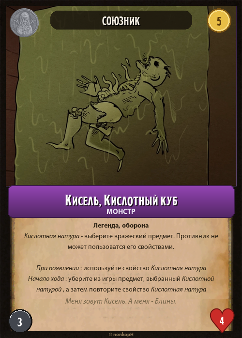 Кисель, Кислотный куб
