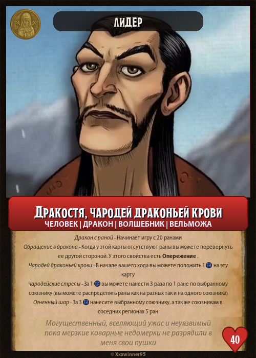 Дракостя, чародей драконьей крови