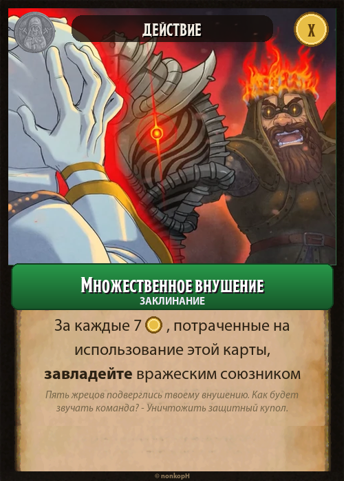 Множественное внушение