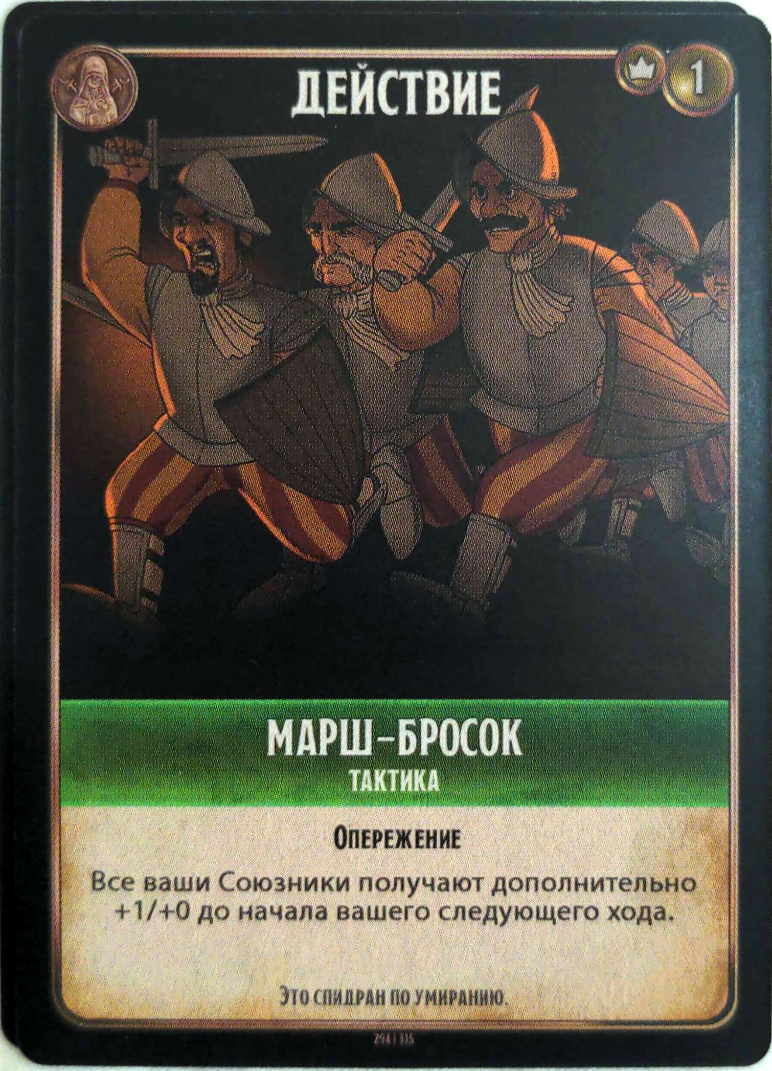 Марш-бросок