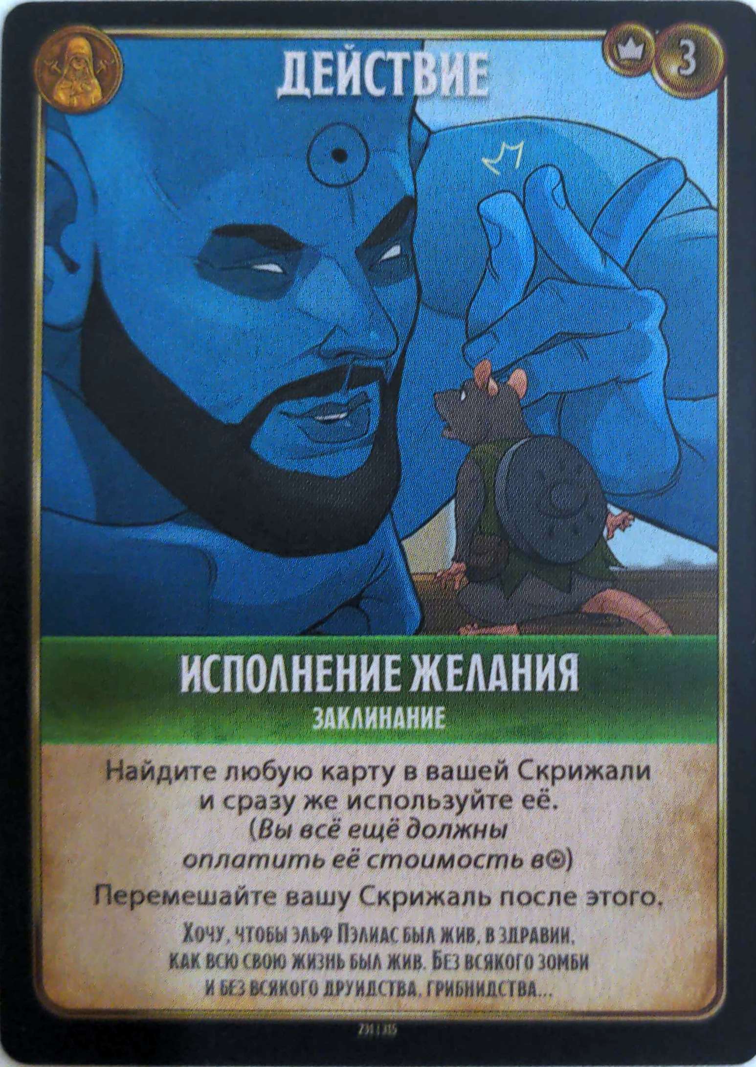 Исполнение желания