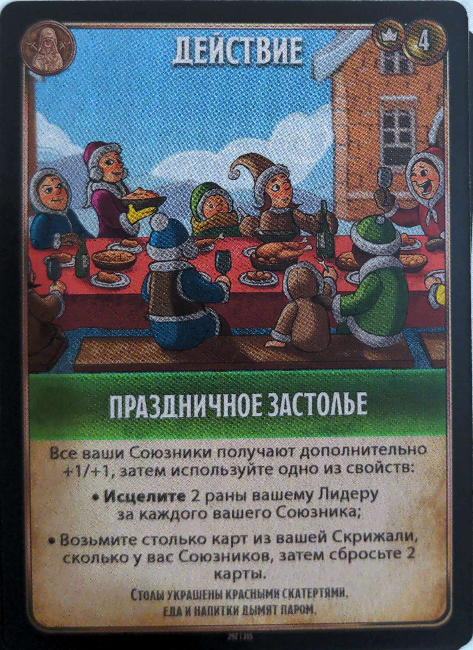 Праздничное застолье