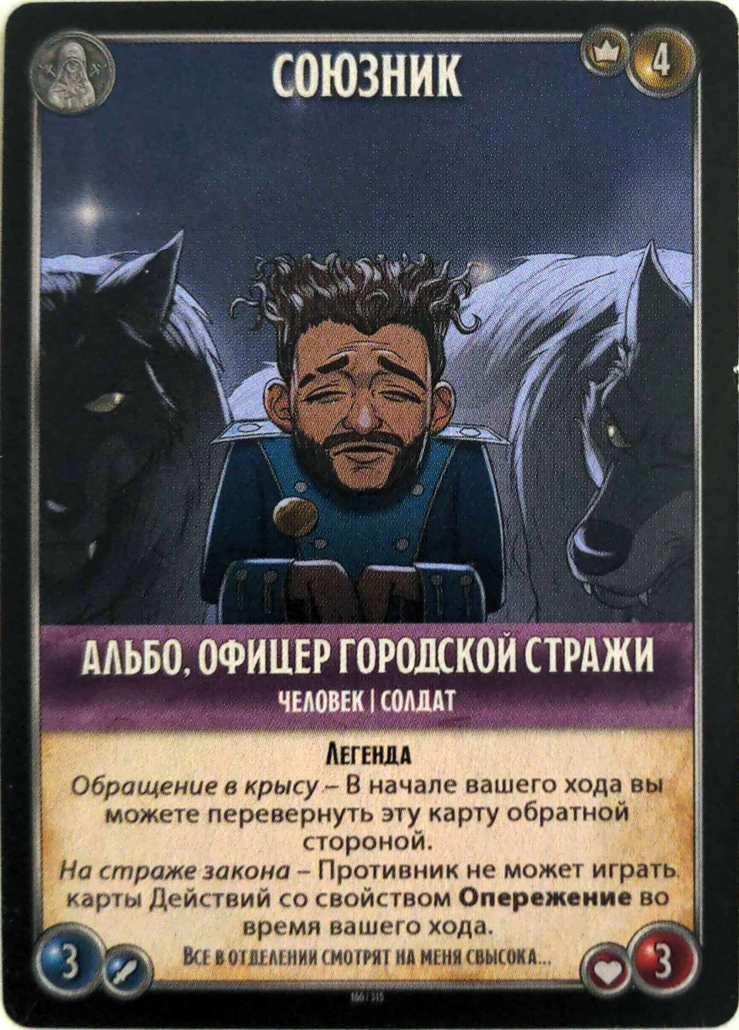 Альбо, офицер городской стражи