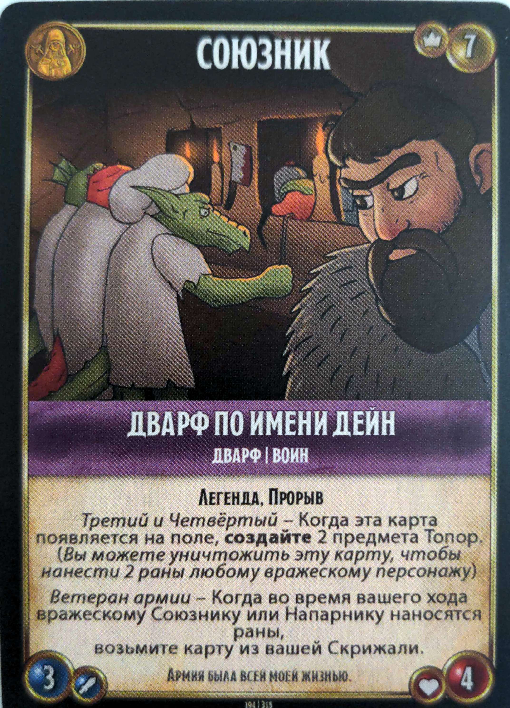 Дварф по имени Дейн