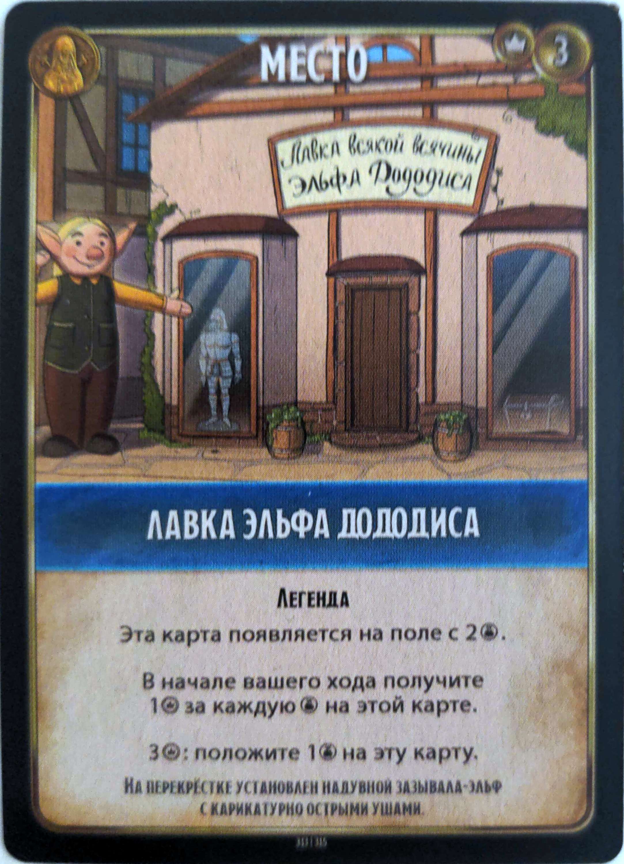 Лавка эльфа Дододиса