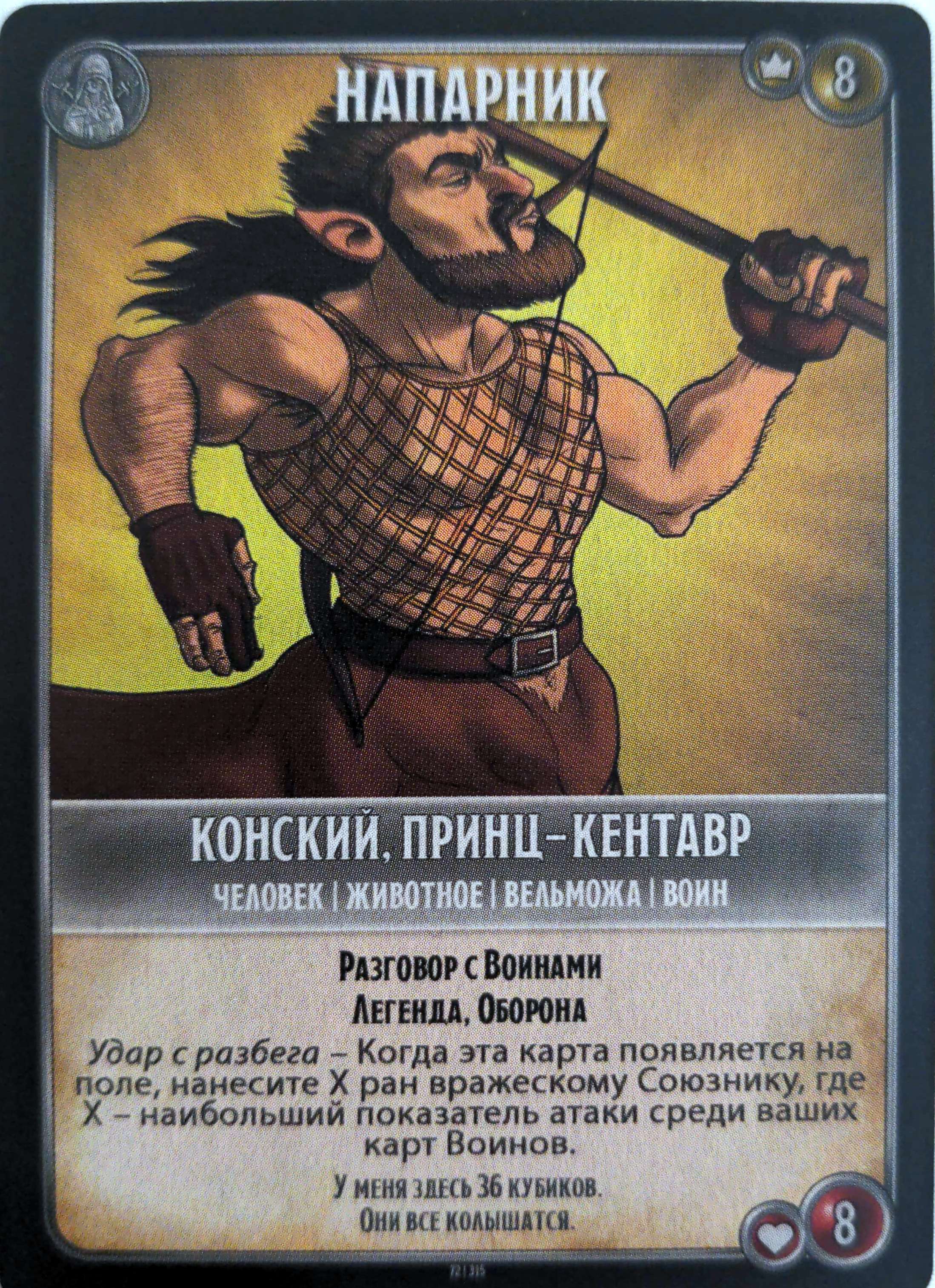Конский, принц-кентавр