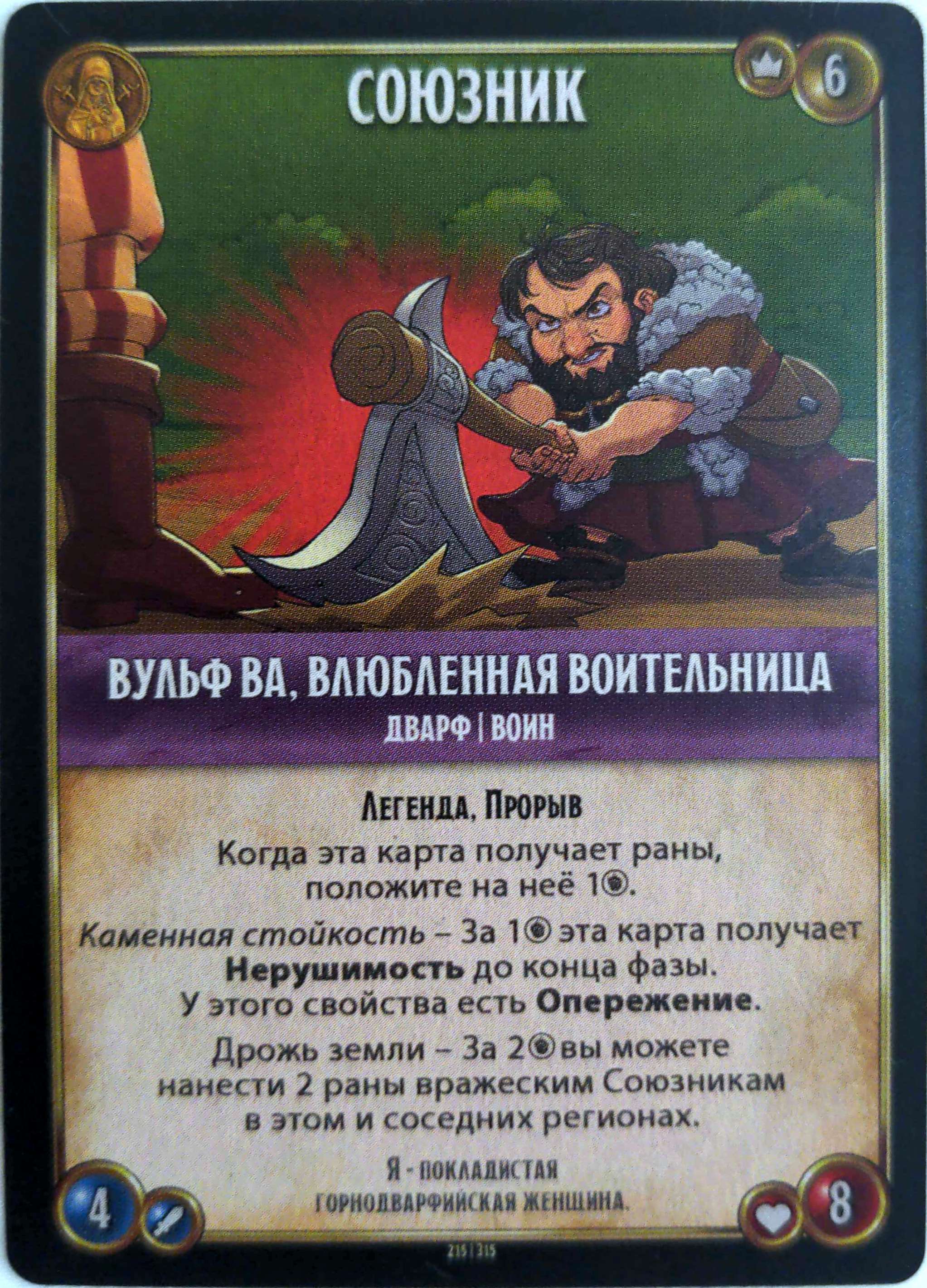 Вульф Ва, влюблённая воительница
