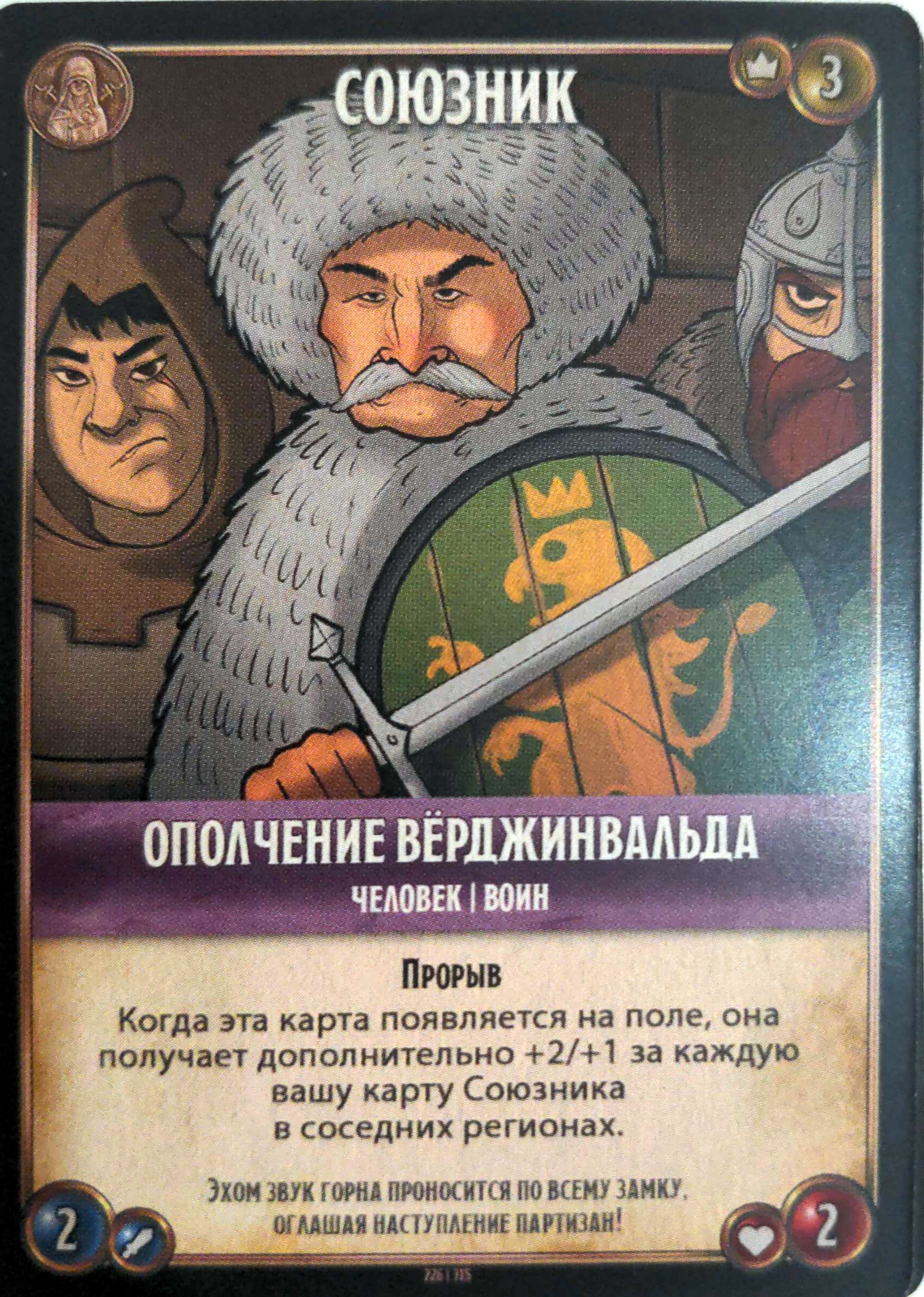 Ополчение Вёрджинвальда