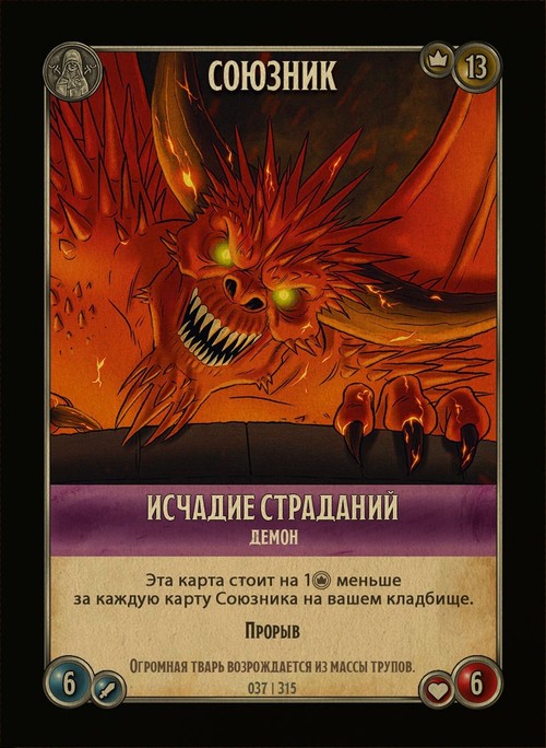 Исчадие страданий