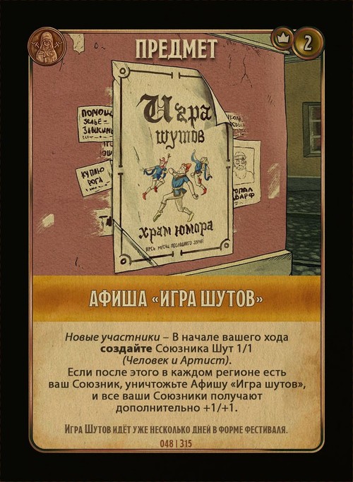 Афиша «Игра шутов»