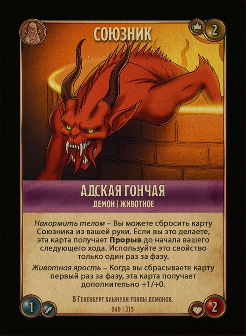 Адская гончая