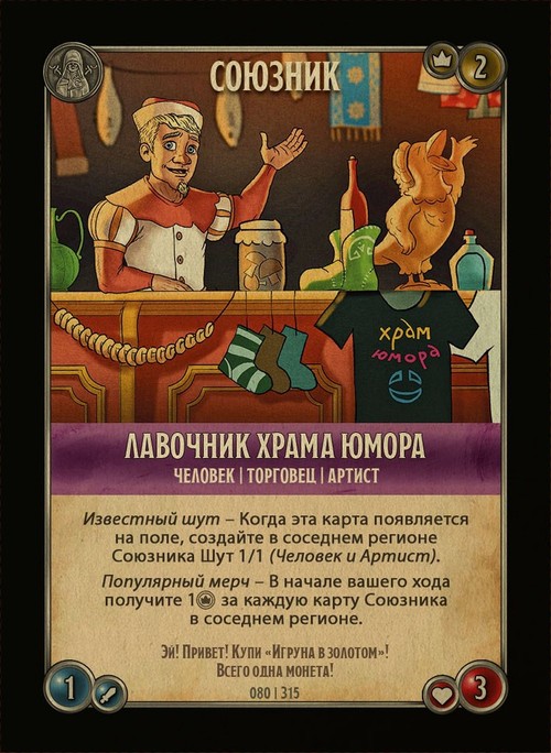 Лавочник храма юмора