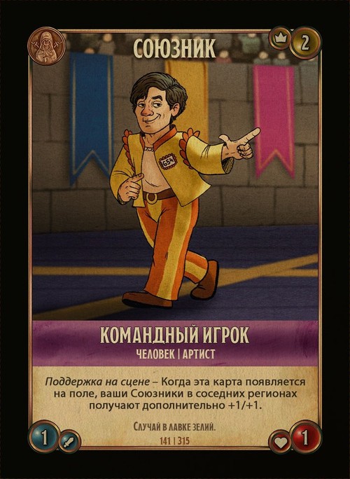 Командный игрок