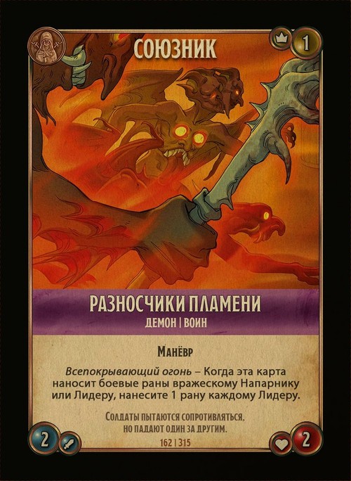 Разносчики пламени