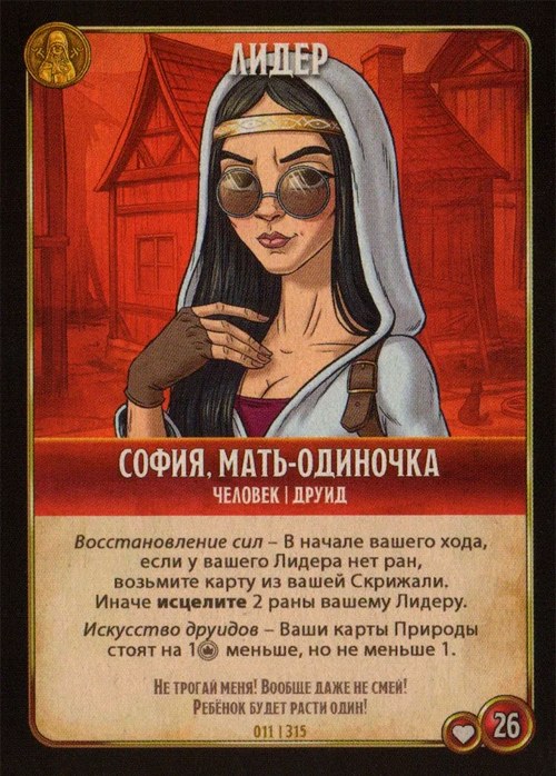София, мать-одиночка