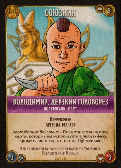 Володимир, дерзкий головорез