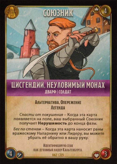 Цисгендий, неуловимый монах