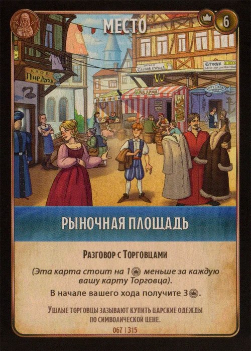 Рыночная площадь
