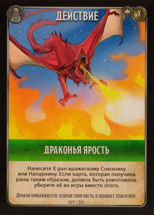 Драконья ярость