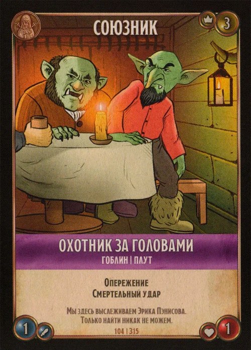 Охотник за головами