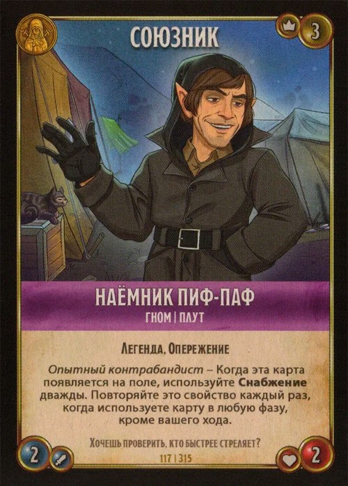 Наёмник Пиф-Паф