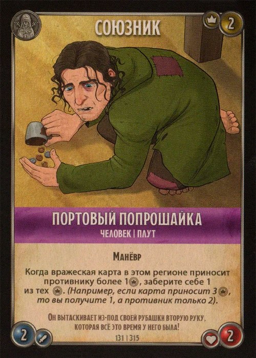 Портовый попрошайка