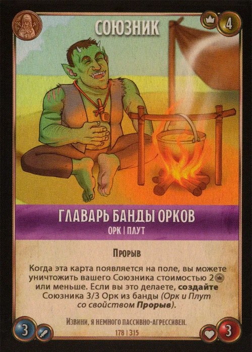 Главарь банды орков