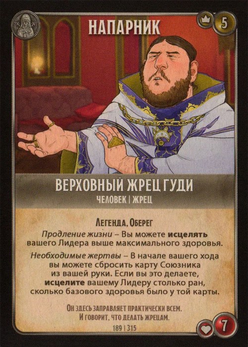 Верховный жрец Гуди