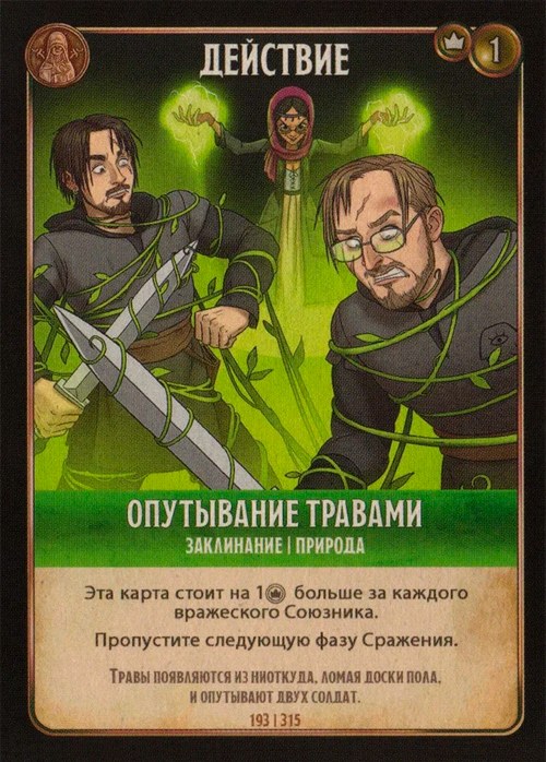 Опутывание травами