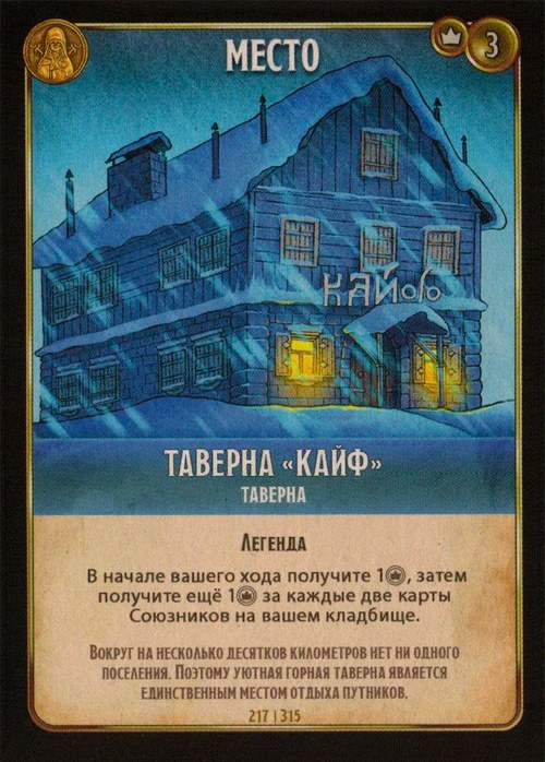 Таверна «Кайф»