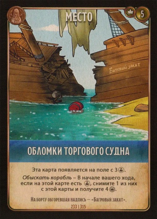 Обломки торгового судна
