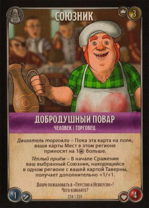 Добродушный повар