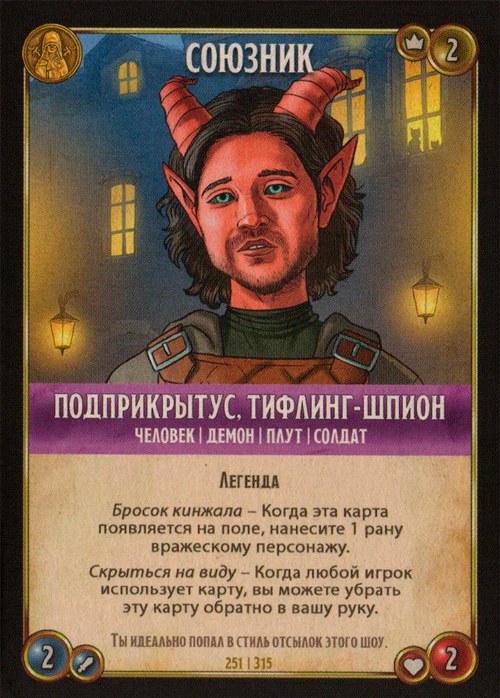 Подприкрытус, тифлинг-шпион