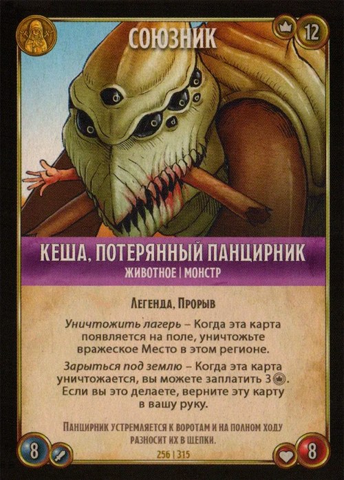 Кеша, потерянный панцирник