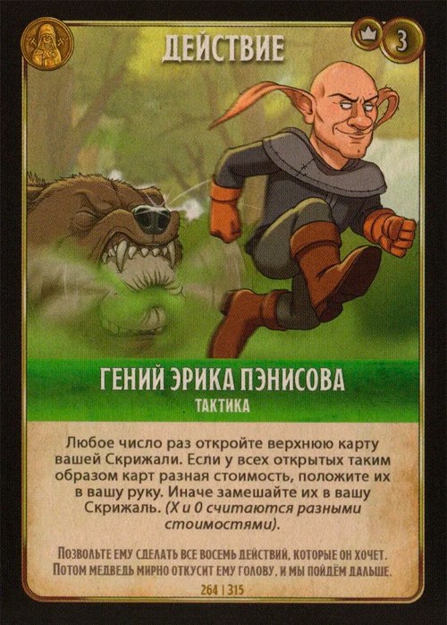 Гений Эрика Пэнисова