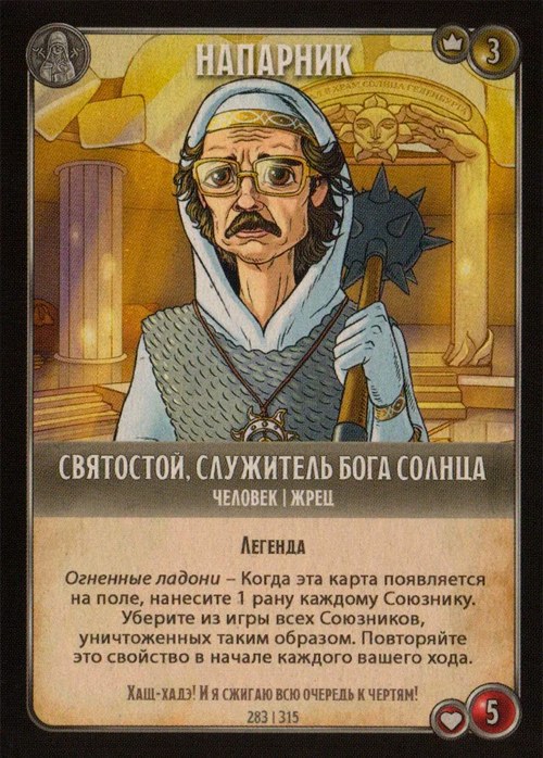 Святостой, служитель бога Солнца