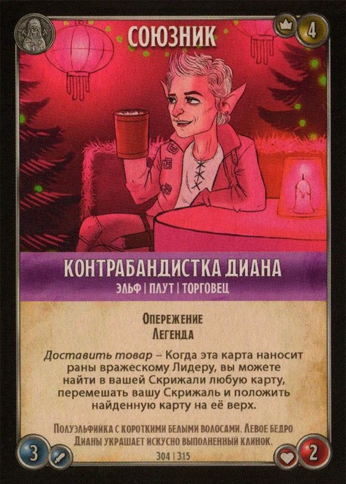 Контрабандистка Диана