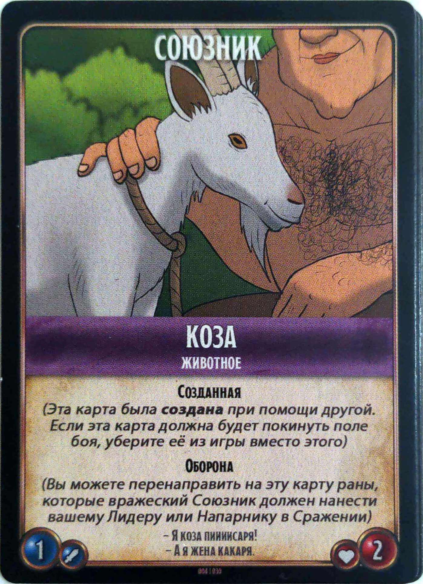 Коза