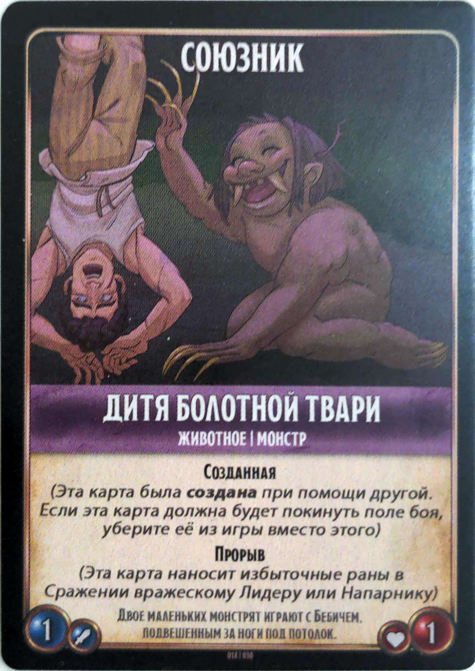 Дитя болотной твари