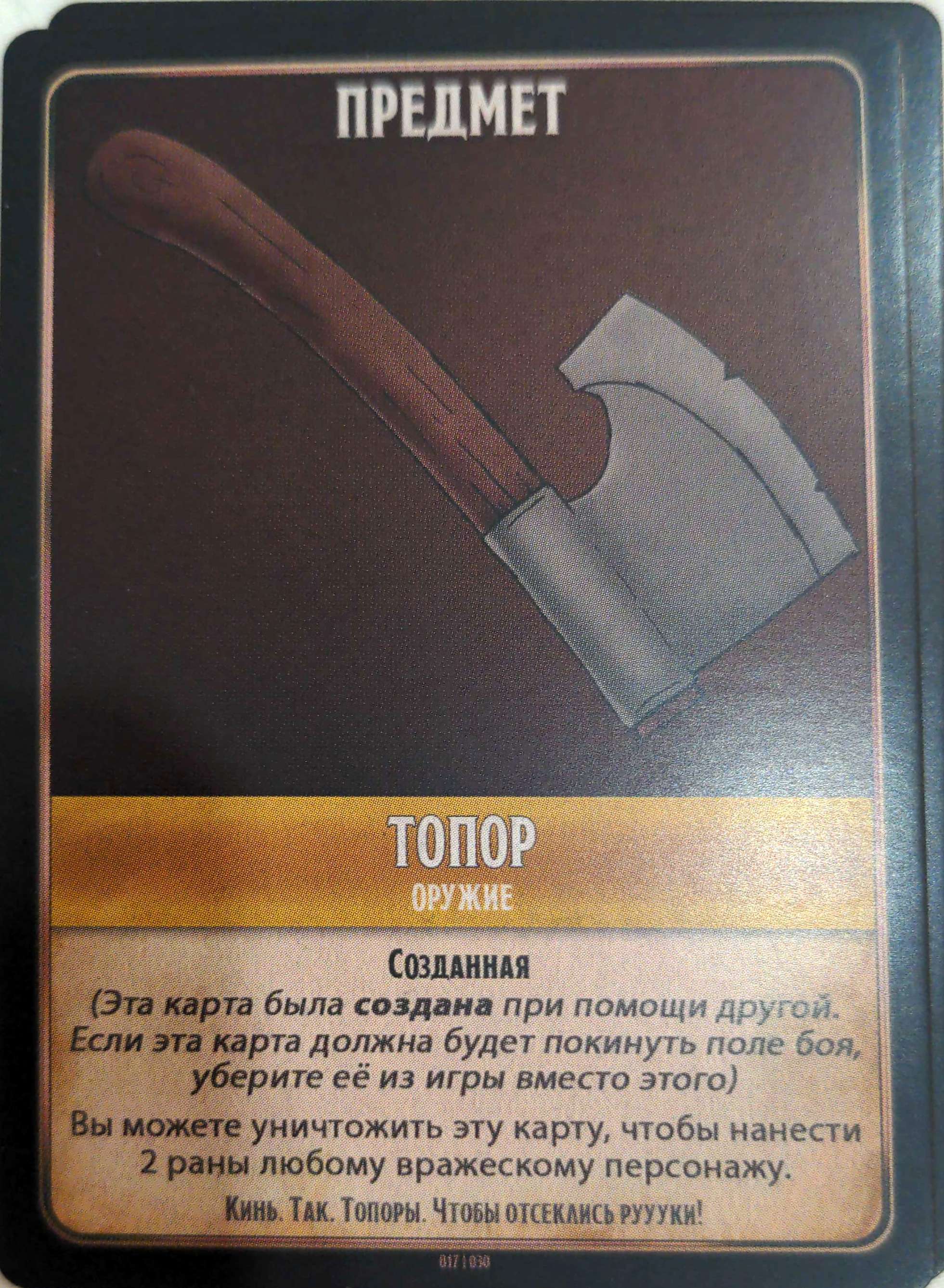 Топор