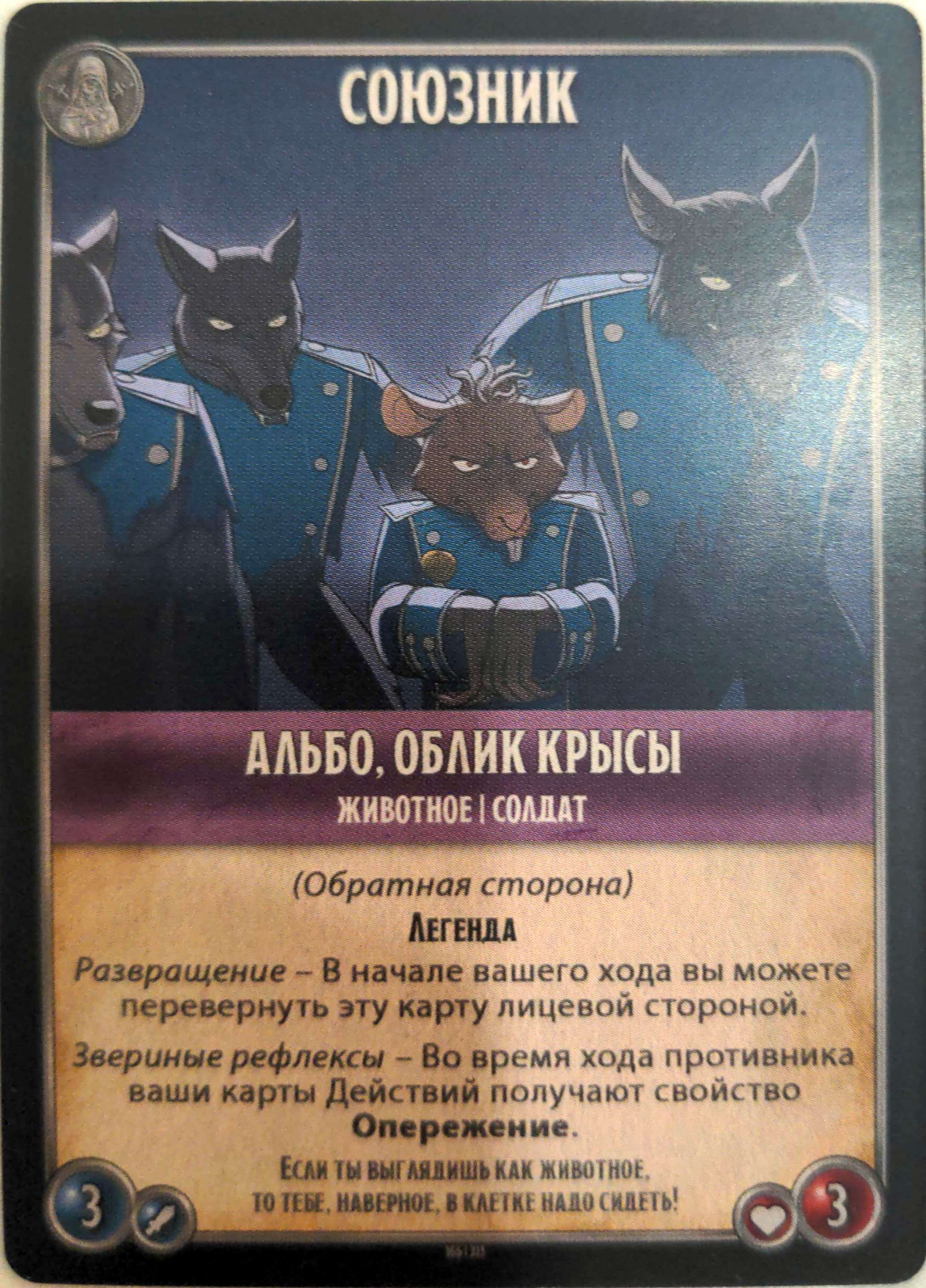 Альбо, облик крысы