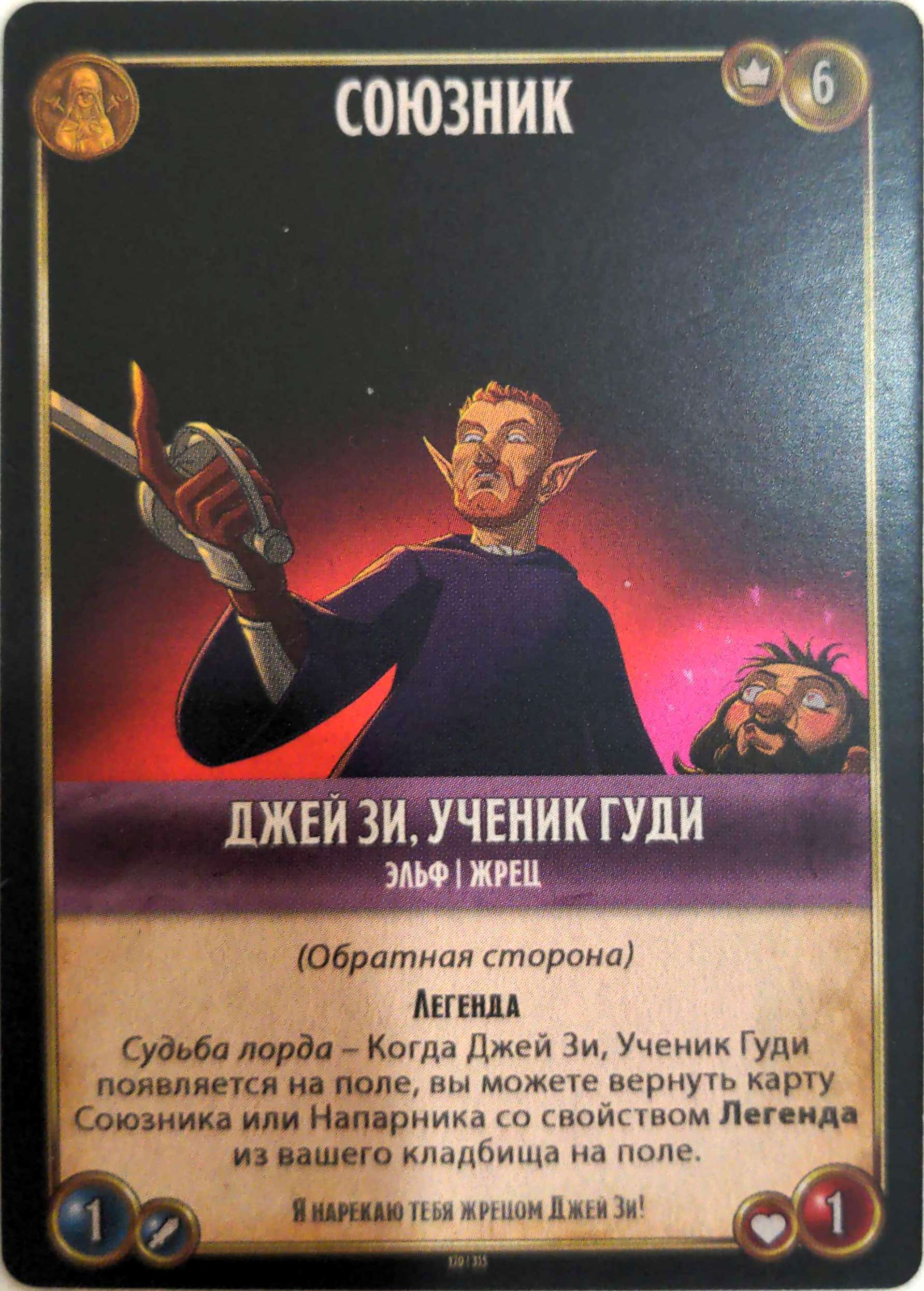 Джей Зи, ученик Гуди