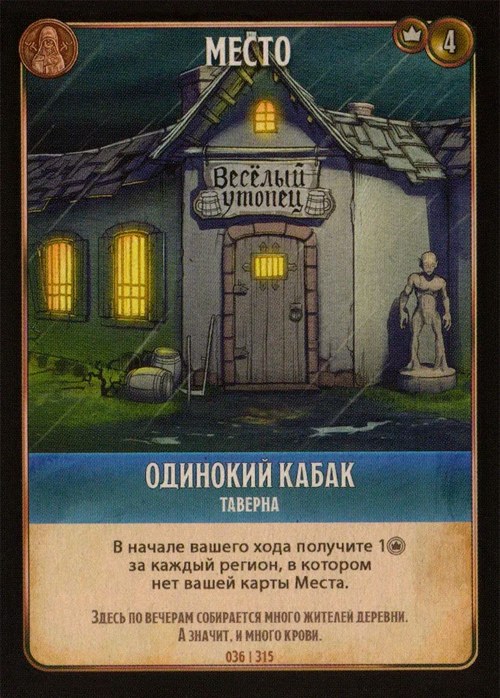 Одинокий кабак