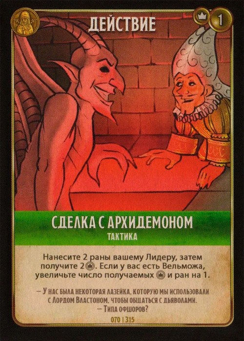 Сделка с архидемоном