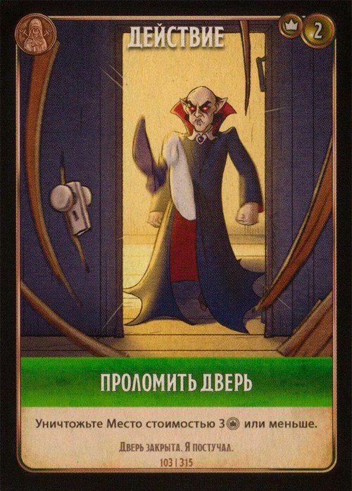 Проломить дверь