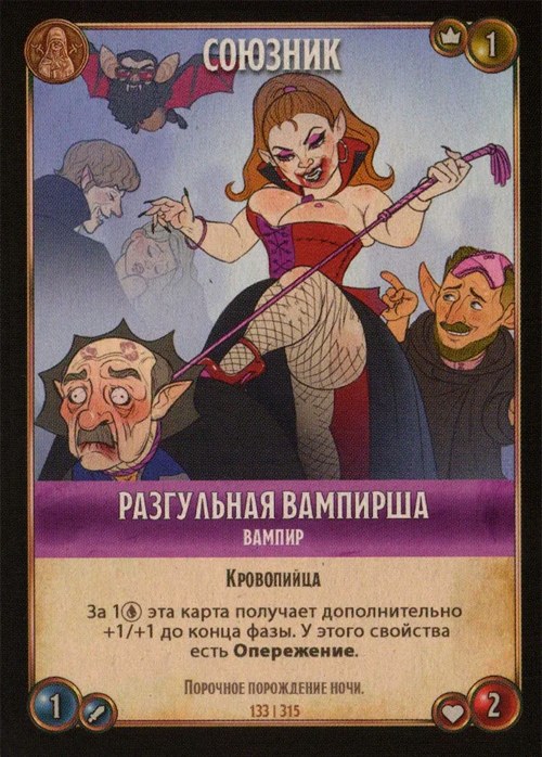 Разгульная вампирша