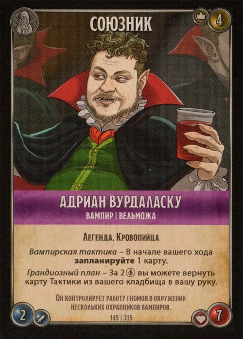 Адриан Вурдаласку