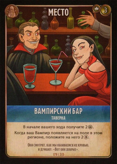 Вампирский бар